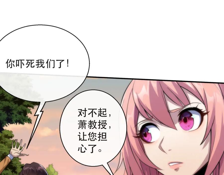 《末世降临：符石王者！》第26话 废材变天才 第32页