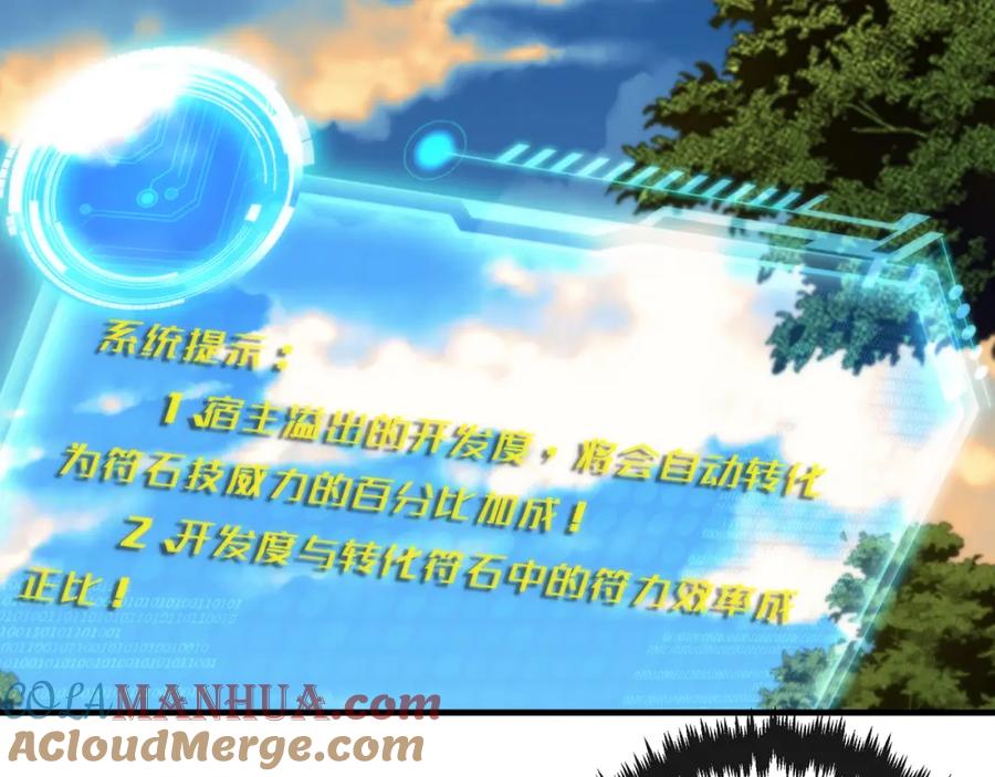 《末世降临：符石王者！》第26话 废材变天才 第89页