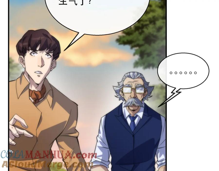《末世降临：符石王者！》第26话 废材变天才 第61页