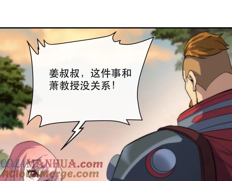 《末世降临：符石王者！》第26话 废材变天才 第65页