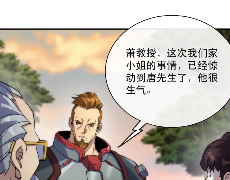 《末世降临：符石王者！》第26话 废材变天才 第59页