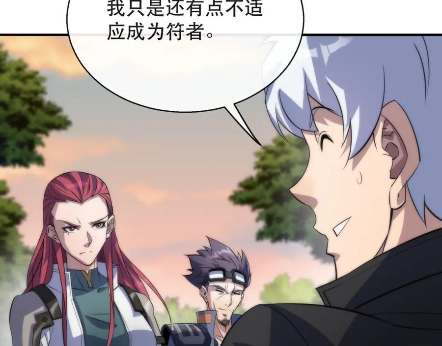 《末世降临：符石王者！》第27话 回城 第10页