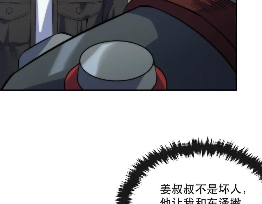 《末世降临：符石王者！》第27话 回城 第47页