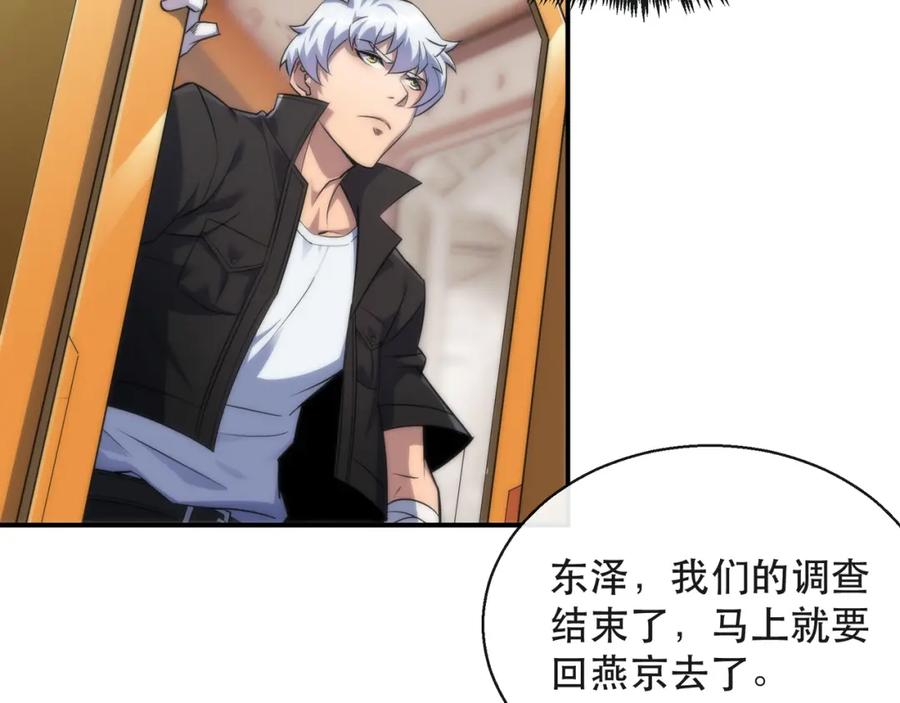 《末世降临：符石王者！》第27话 回城 第112页
