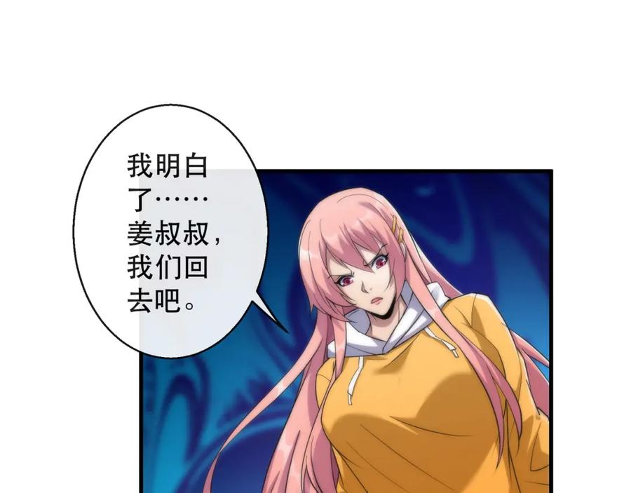 《末世降临：符石王者！》第27话 回城 第52页