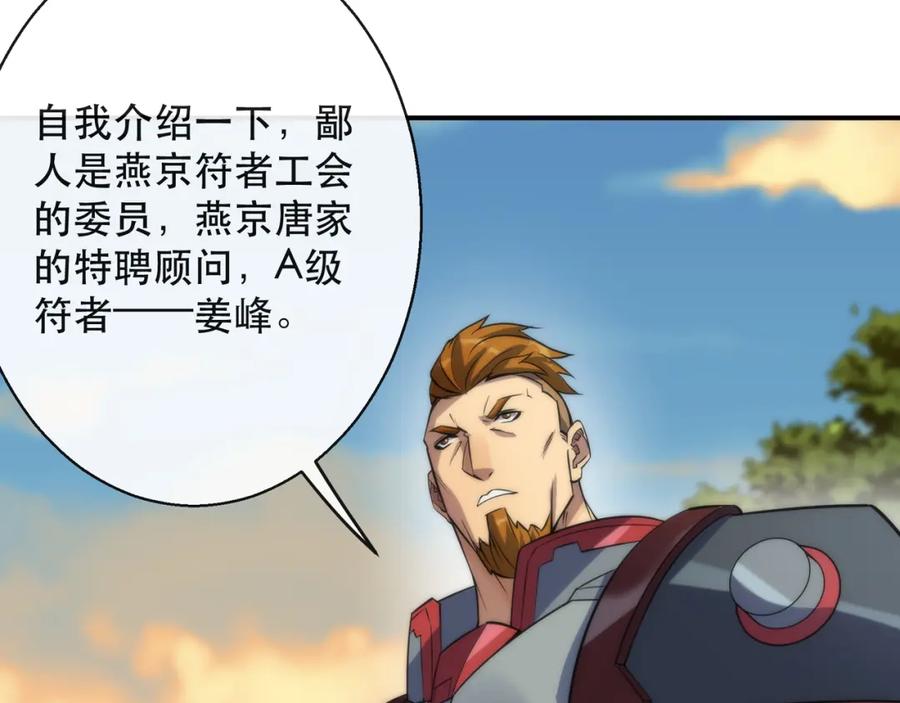 《末世降临：符石王者！》第27话 回城 第20页