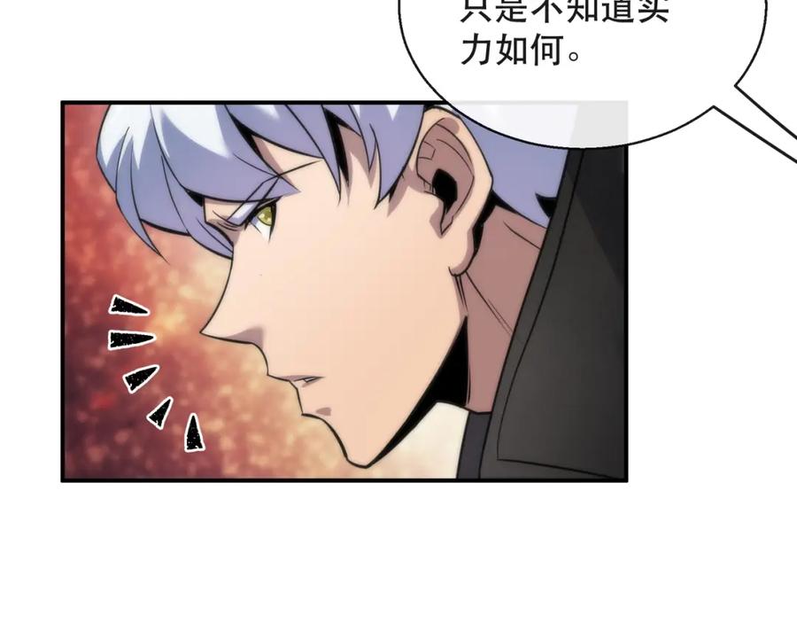 《末世降临：符石王者！》第27话 回城 第16页