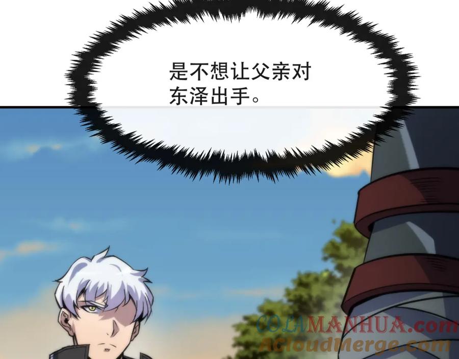 《末世降临：符石王者！》第27话 回城 第49页