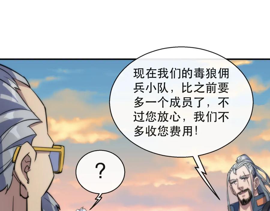 《末世降临：符石王者！》第27话 回城 第83页
