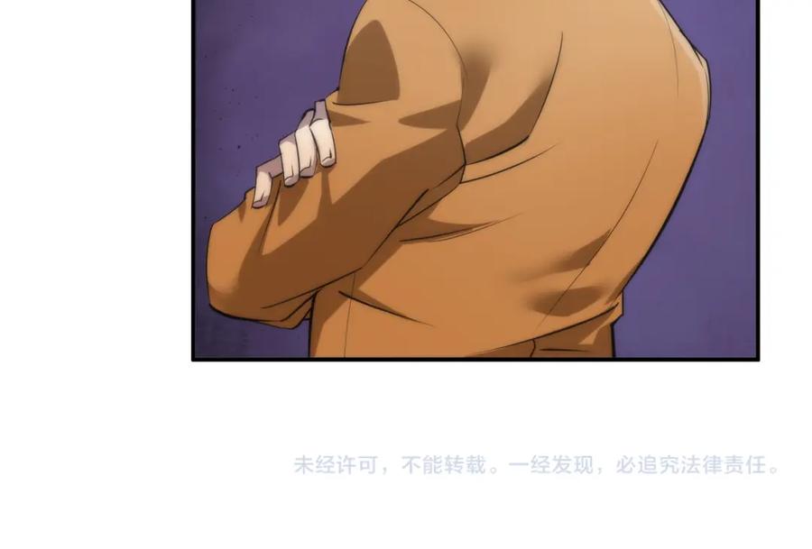 《末世降临：符石王者！》第27话 回城 第120页