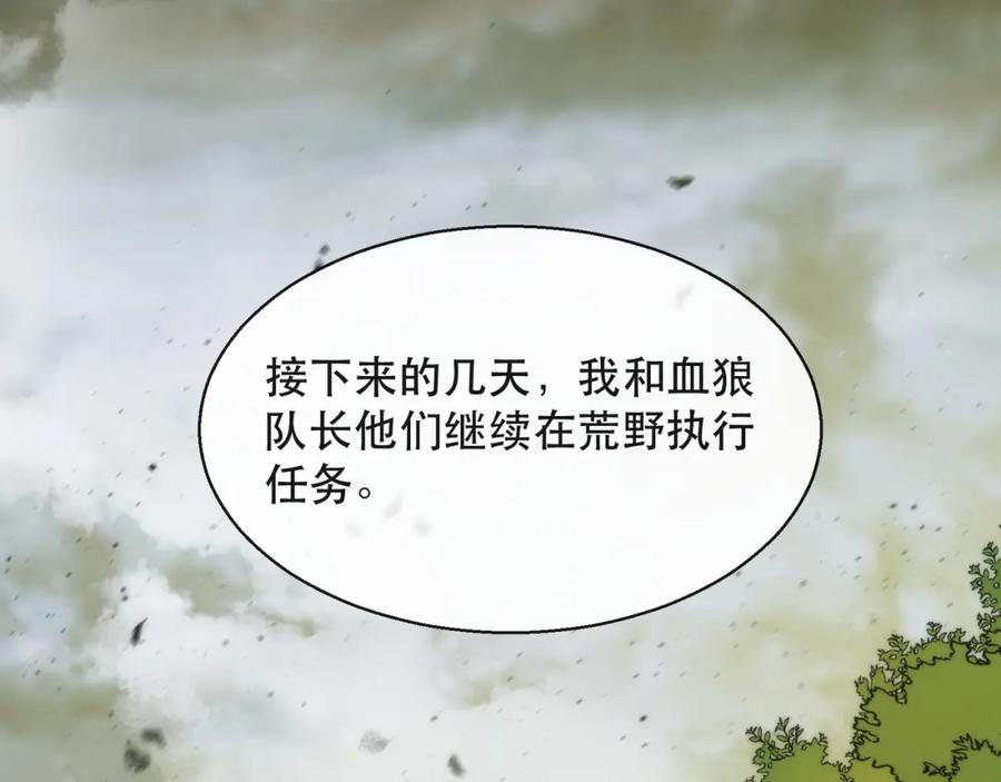 《末世降临：符石王者！》第27话 回城 第94页