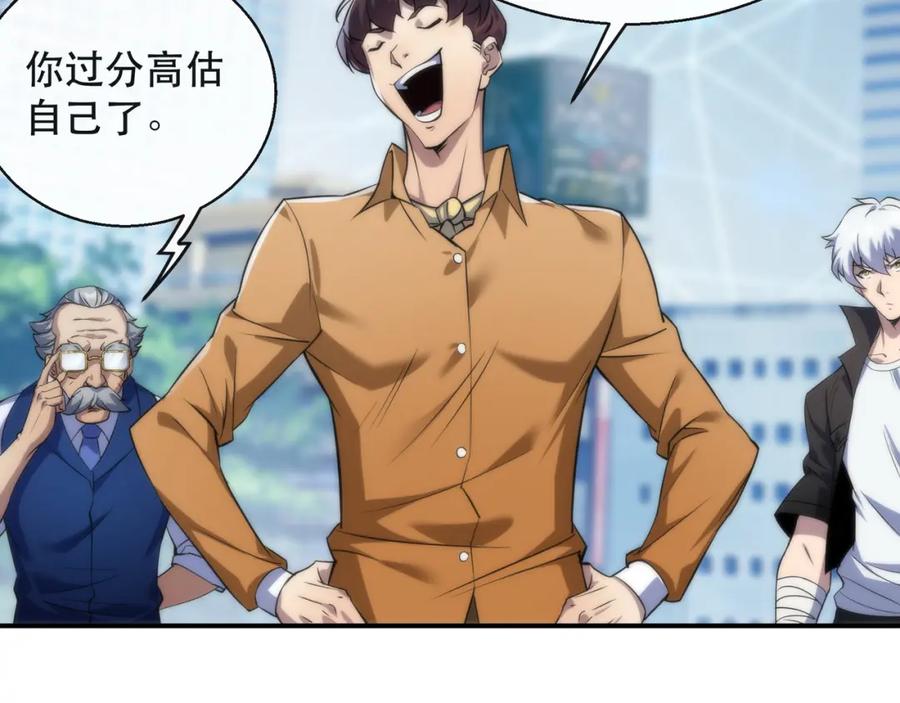 《末世降临：符石王者！》第27话 回城 第118页