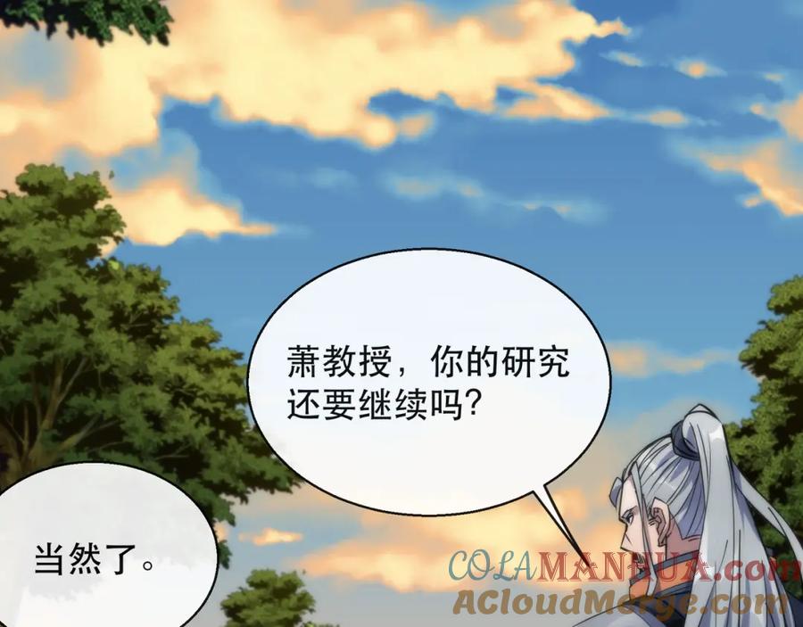 《末世降临：符石王者！》第27话 回城 第81页
