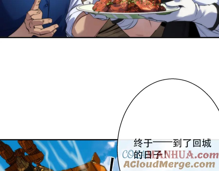 《末世降临：符石王者！》第27话 回城 第105页
