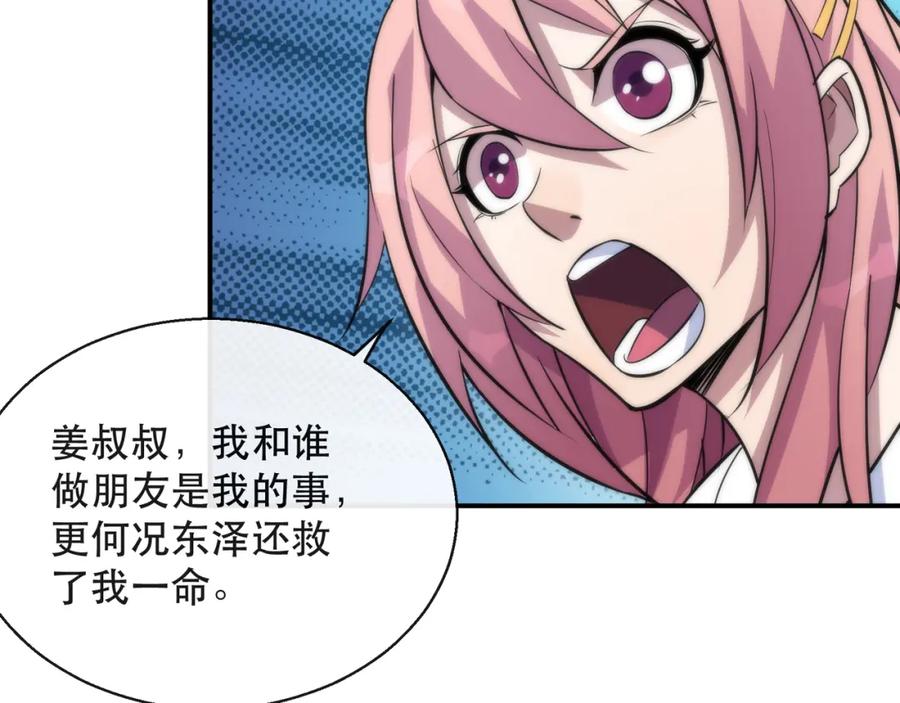《末世降临：符石王者！》第27话 回城 第43页