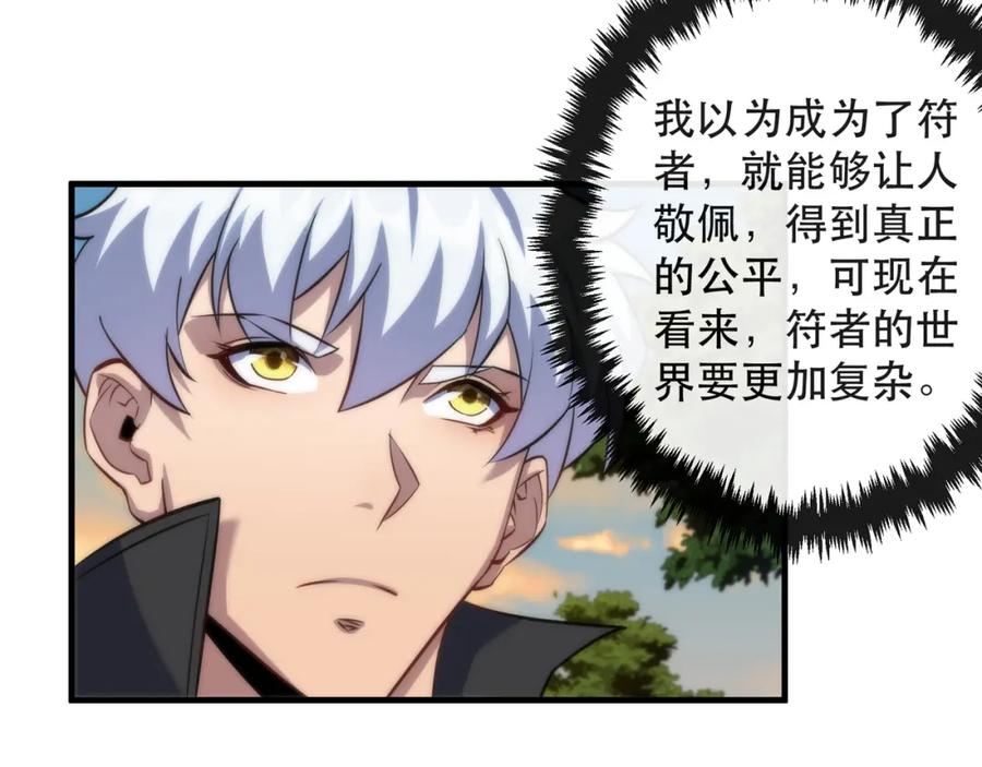 《末世降临：符石王者！》第27话 回城 第59页