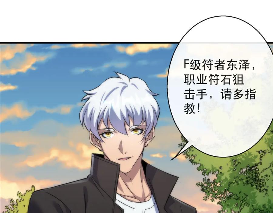 《末世降临：符石王者！》第27话 回城 第92页