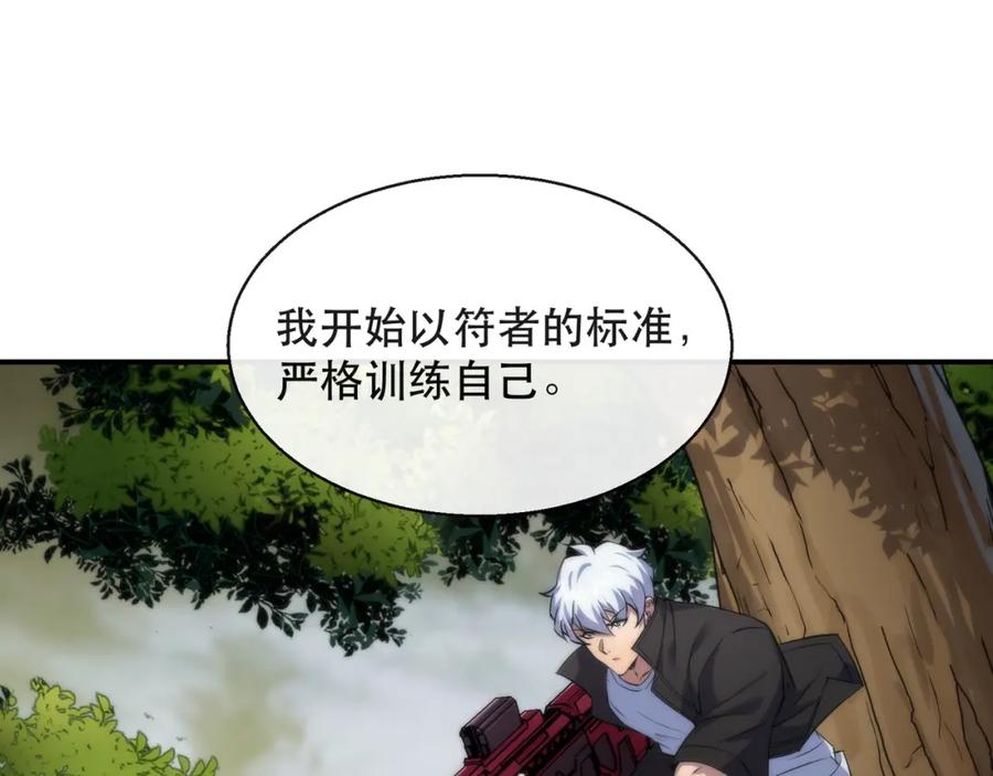 《末世降临：符石王者！》第27话 回城 第96页