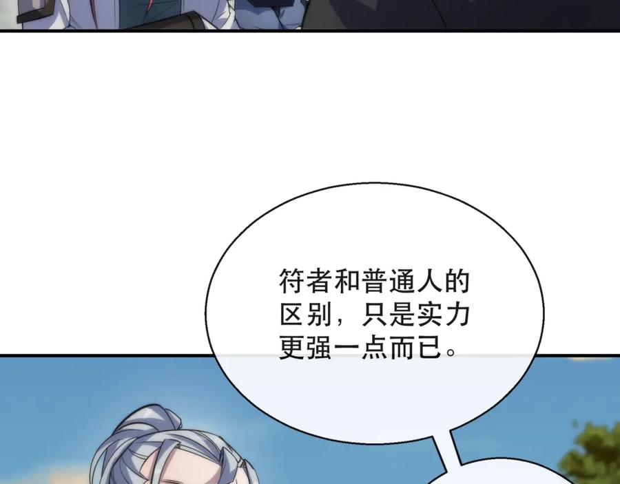 《末世降临：符石王者！》第27话 回城 第11页