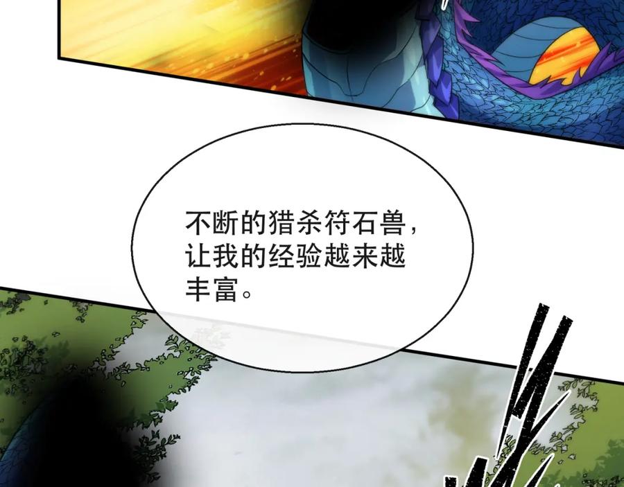 《末世降临：符石王者！》第27话 回城 第99页