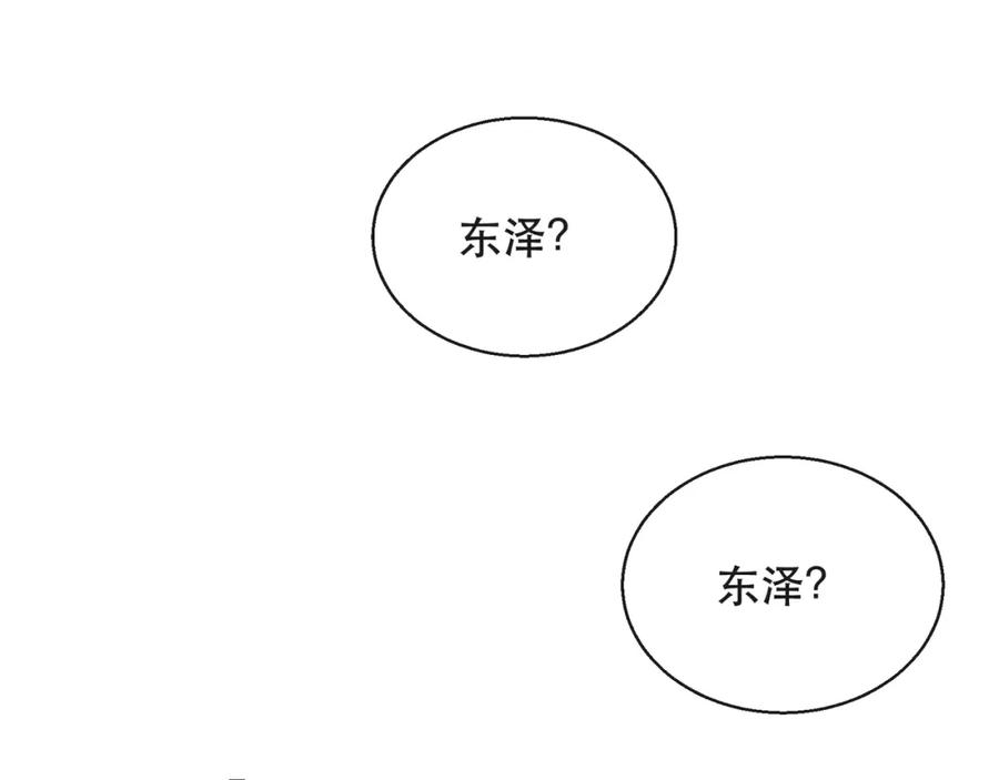 《末世降临：符石王者！》第27话 回城 第6页