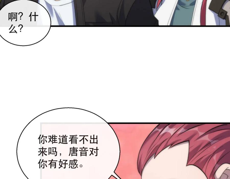 《末世降临：符石王者！》第27话 回城 第70页