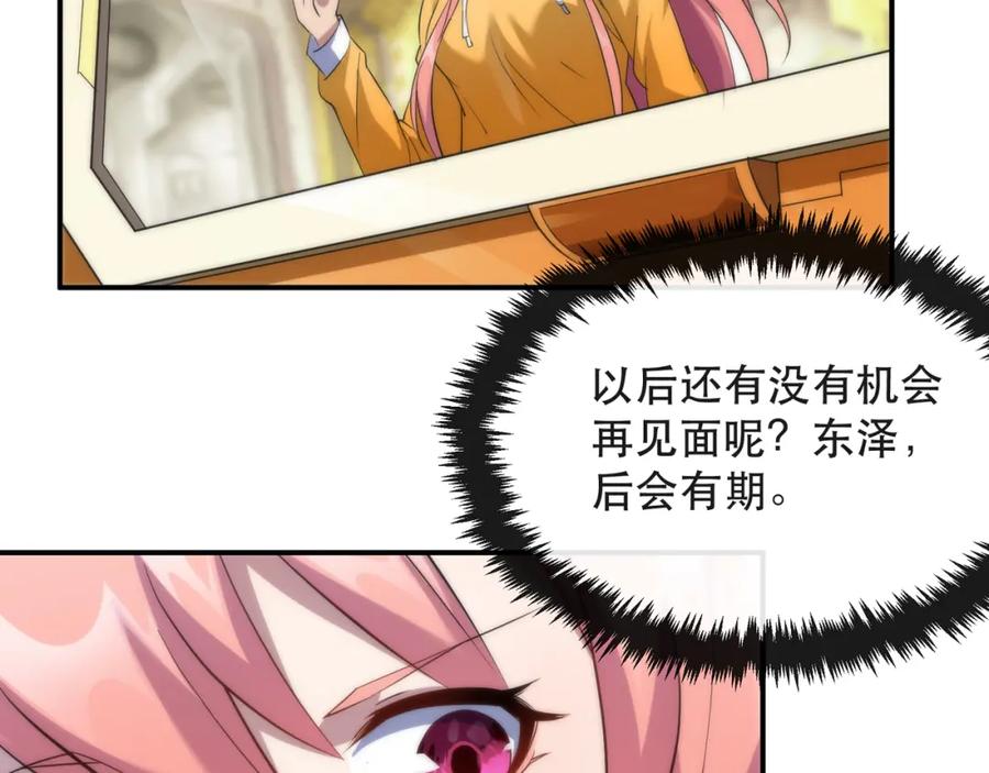 《末世降临：符石王者！》第27话 回城 第79页