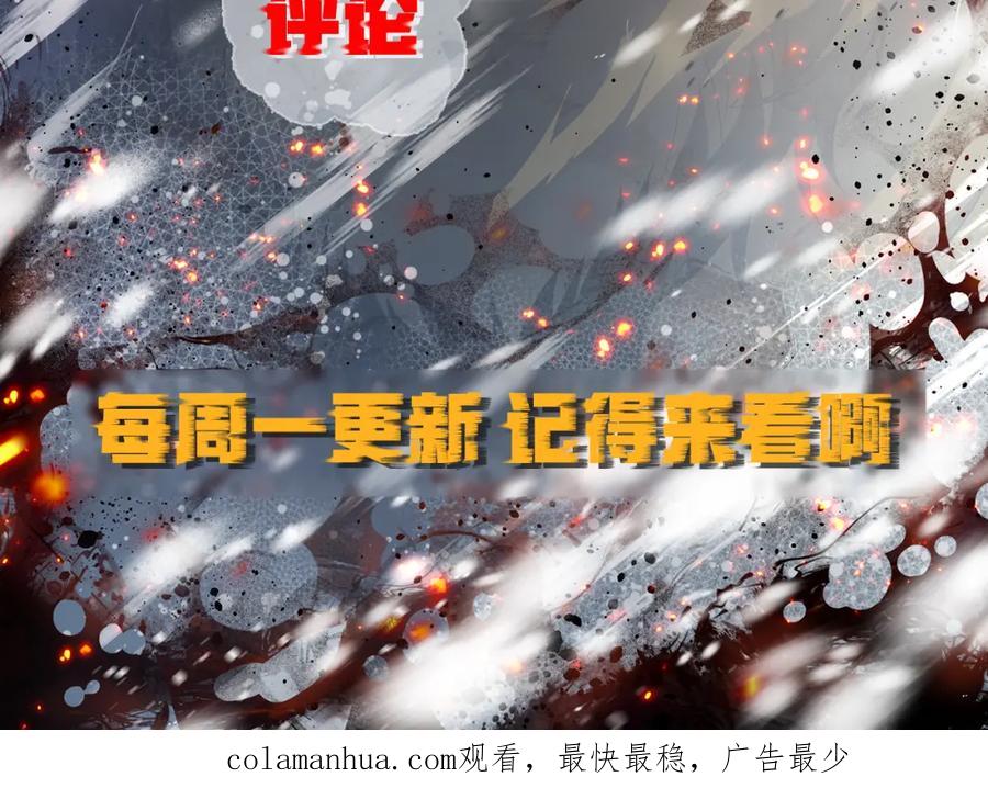《末世降临：符石王者！》第27话 回城 第123页