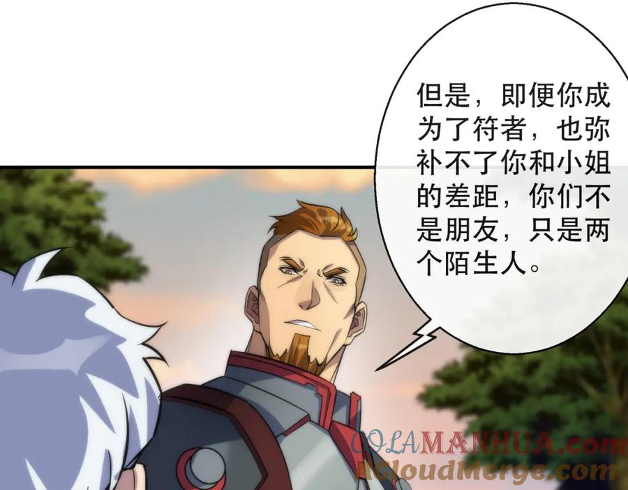 《末世降临：符石王者！》第27话 回城 第41页