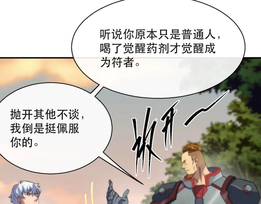 《末世降临：符石王者！》第27话 回城 第39页