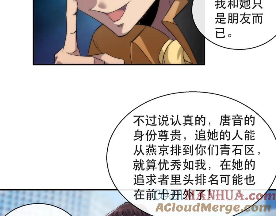 《末世降临：符石王者！》第27话 回城 第117页