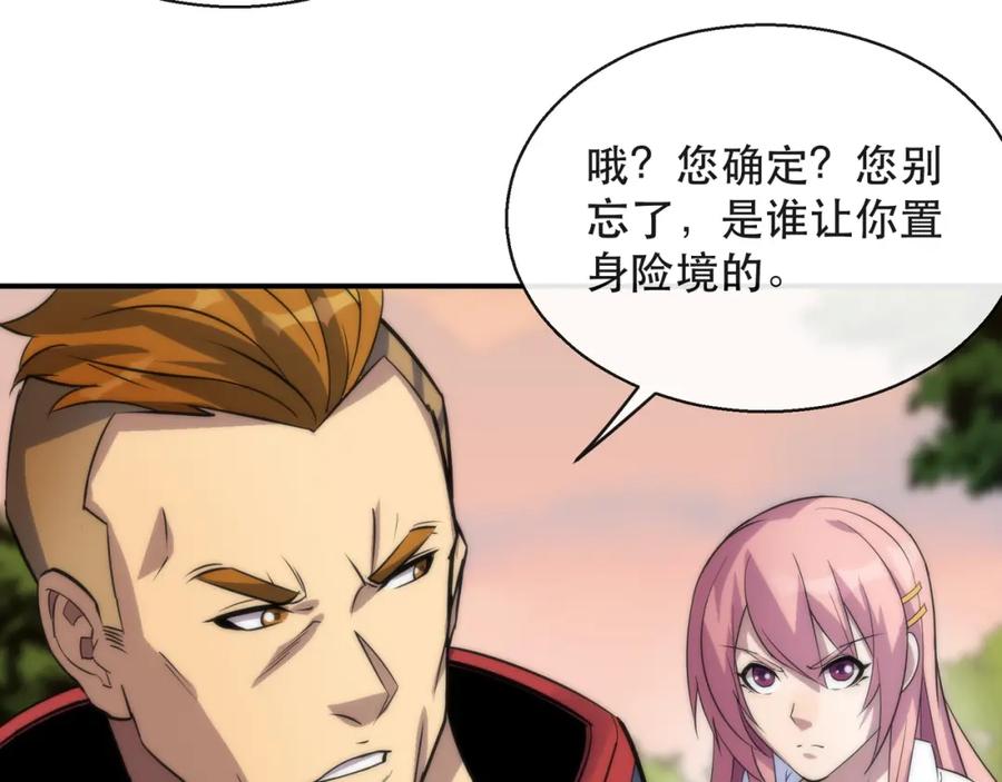 《末世降临：符石王者！》第27话 回城 第44页