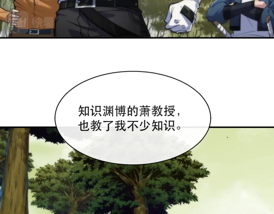 《末世降临：符石王者！》第27话 回城 第103页