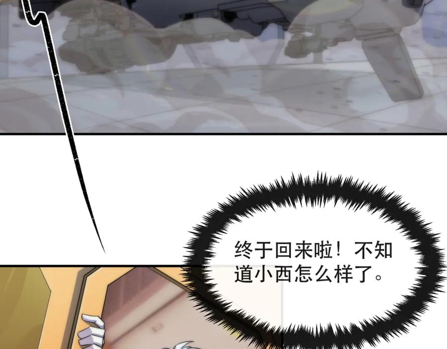 《末世降临：符石王者！》第27话 回城 第111页