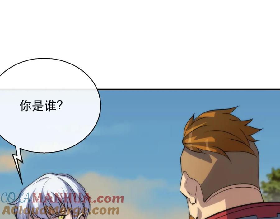 《末世降临：符石王者！》第27话 回城 第17页