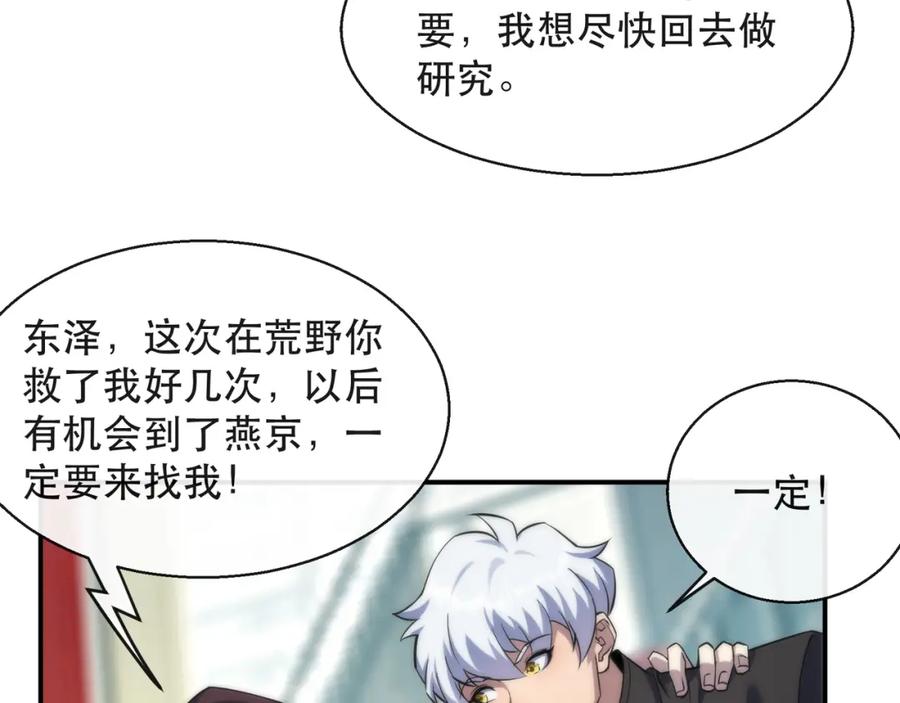 《末世降临：符石王者！》第27话 回城 第114页