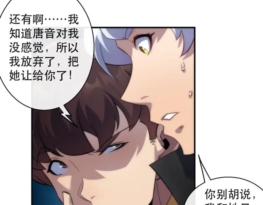 《末世降临：符石王者！》第27话 回城 第116页