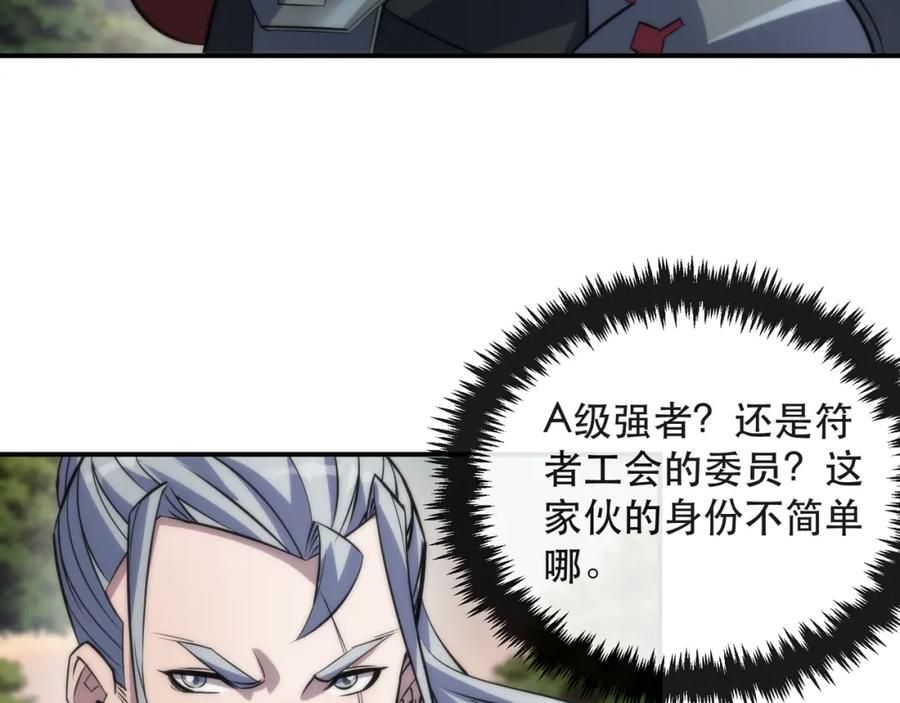 《末世降临：符石王者！》第27话 回城 第22页