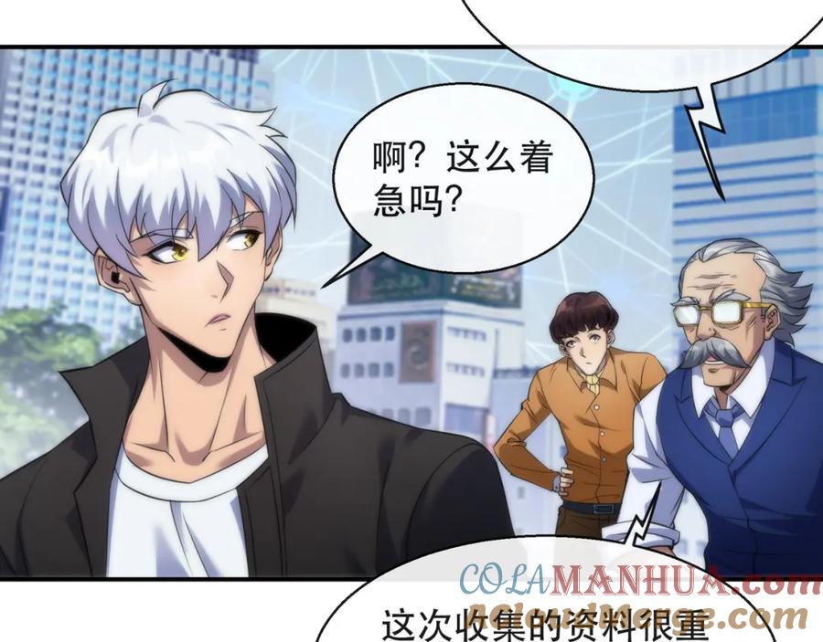 《末世降临：符石王者！》第27话 回城 第113页