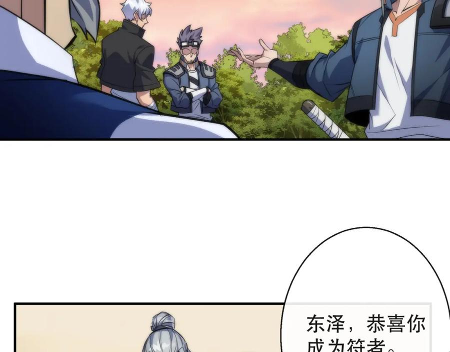 《末世降临：符石王者！》第27话 回城 第84页