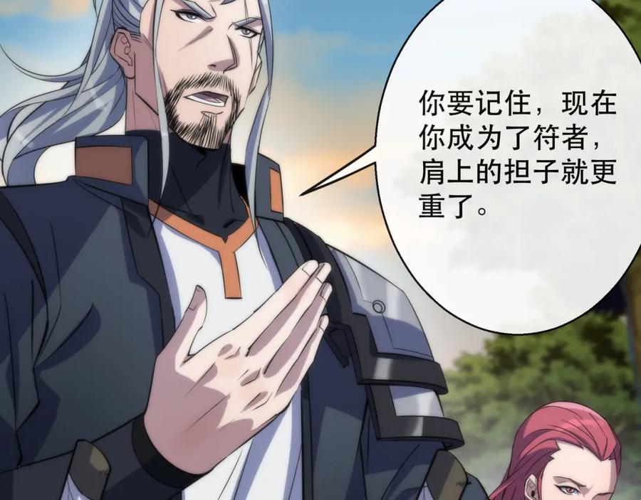 《末世降临：符石王者！》第27话 回城 第12页