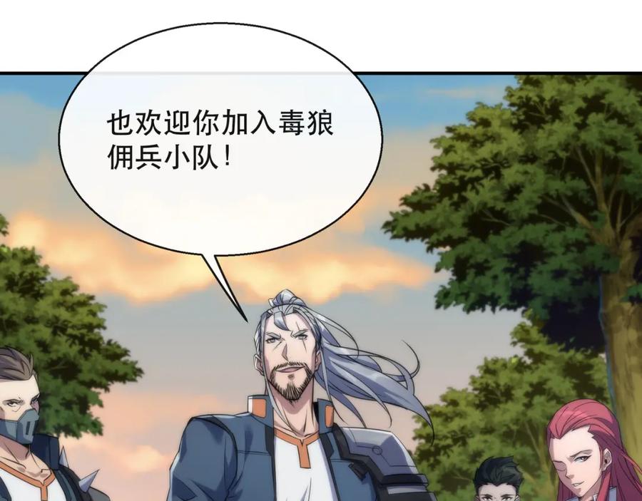 《末世降临：符石王者！》第27话 回城 第87页