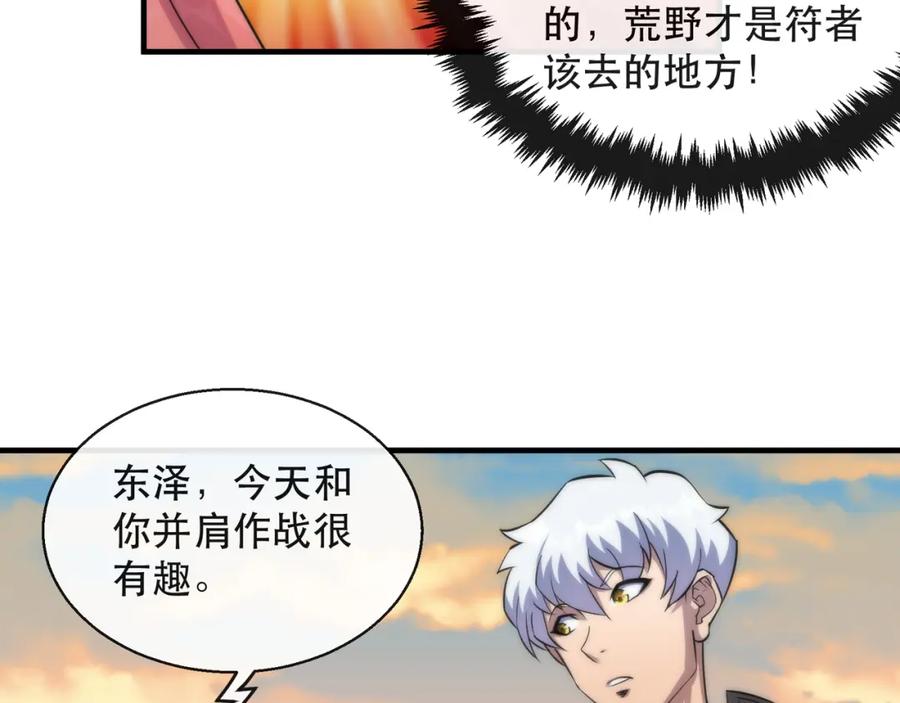 《末世降临：符石王者！》第27话 回城 第56页