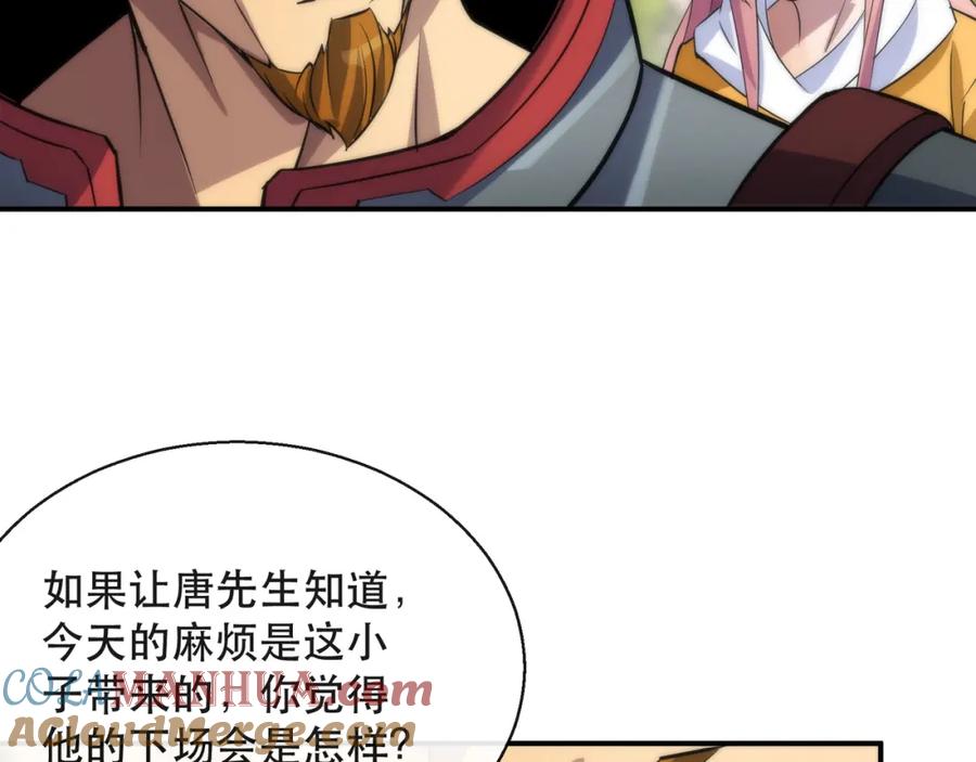 《末世降临：符石王者！》第27话 回城 第45页