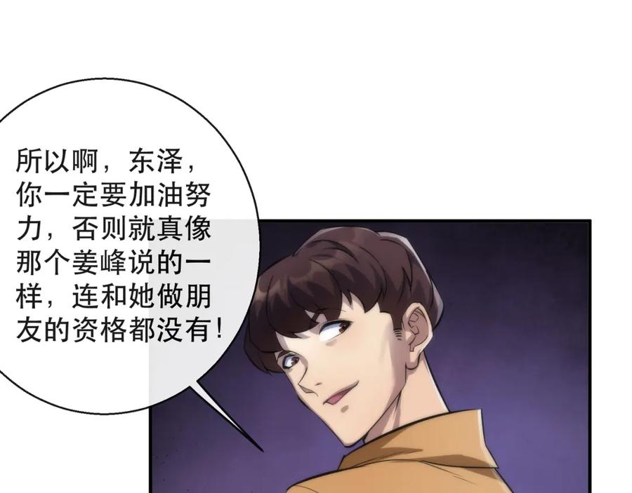 《末世降临：符石王者！》第27话 回城 第119页