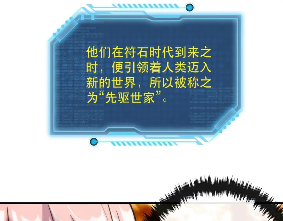 《末世降临：符石王者！》第28话 符者大学 第42页