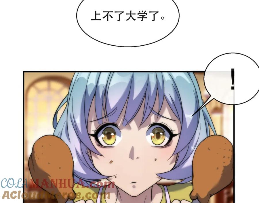 《末世降临：符石王者！》第28话 符者大学 第121页