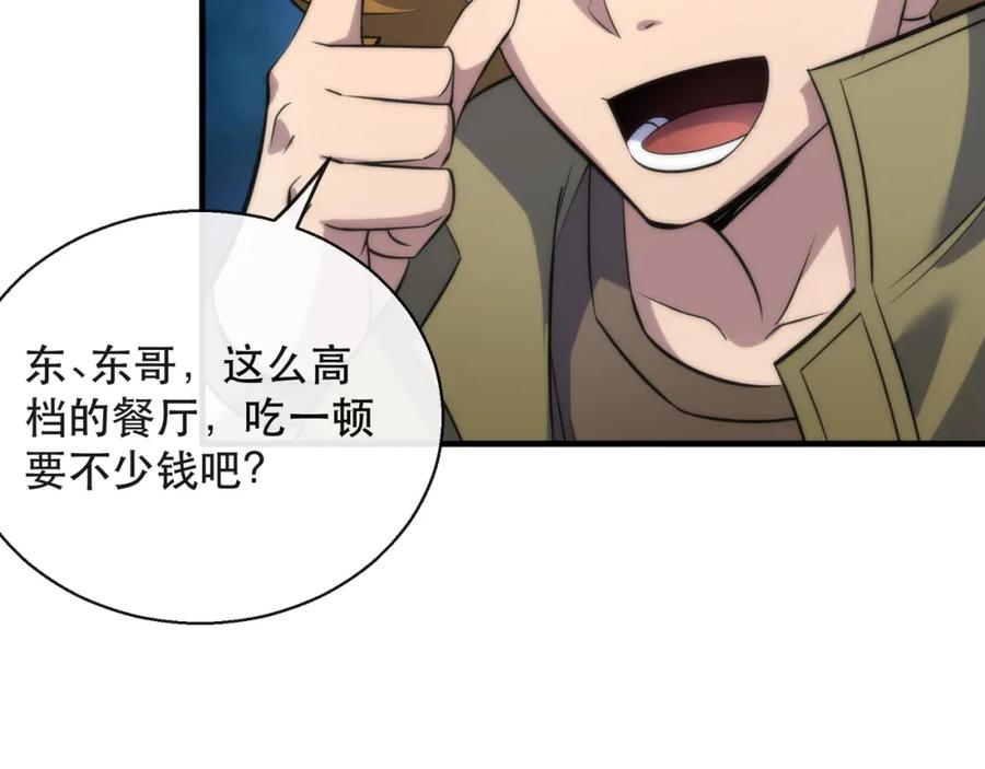 《末世降临：符石王者！》第28话 符者大学 第96页