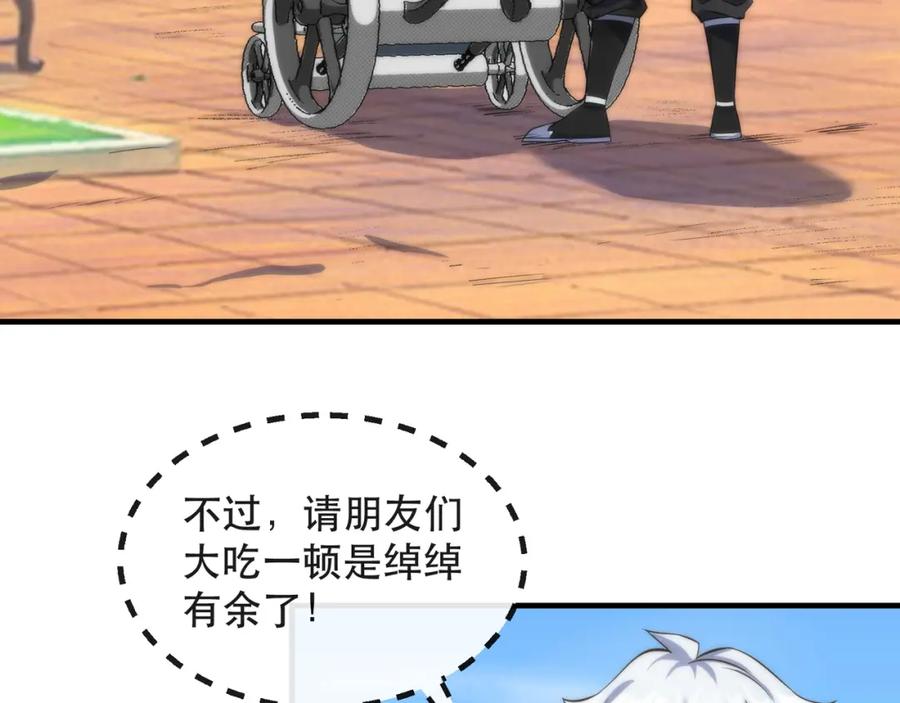 《末世降临：符石王者！》第28话 符者大学 第82页