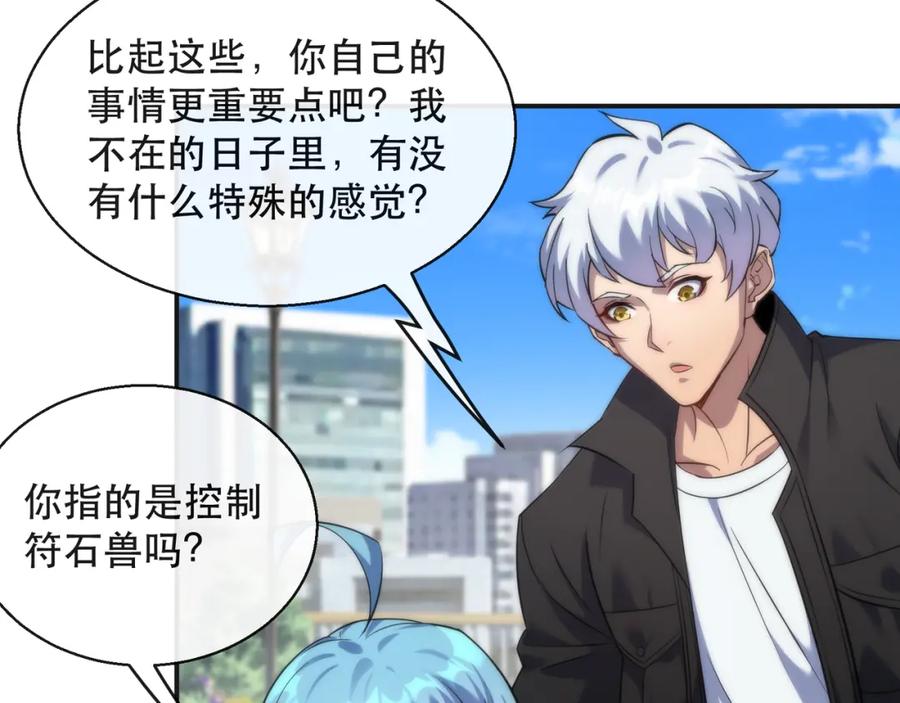 《末世降临：符石王者！》第28话 符者大学 第62页